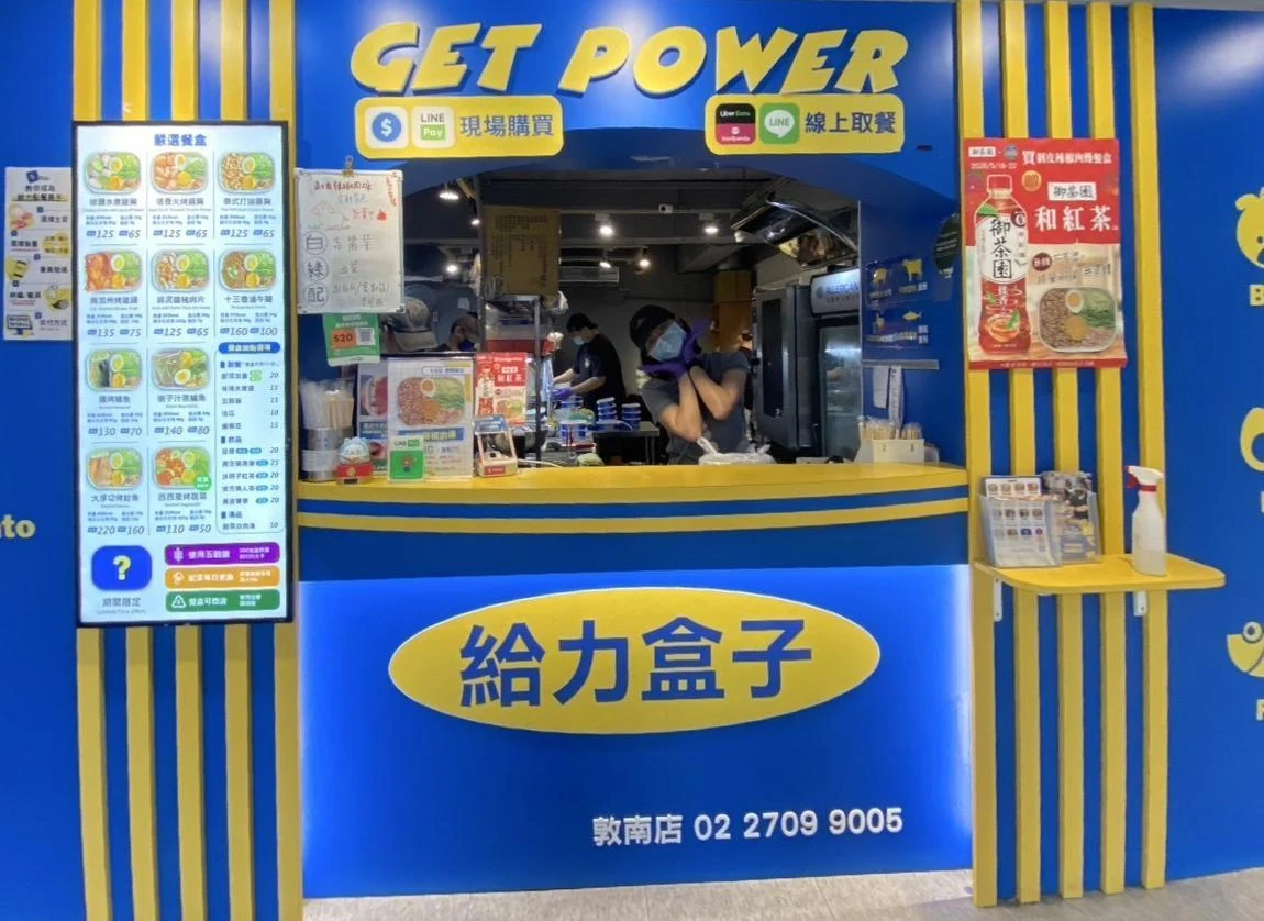 給力盒子藍黃配色門市外觀