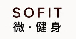 SOFIT 微健身